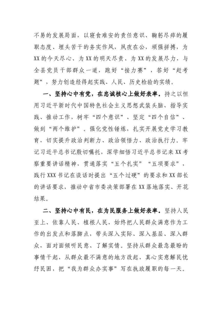 X县委书记任职表态发言.docx,第4页预览