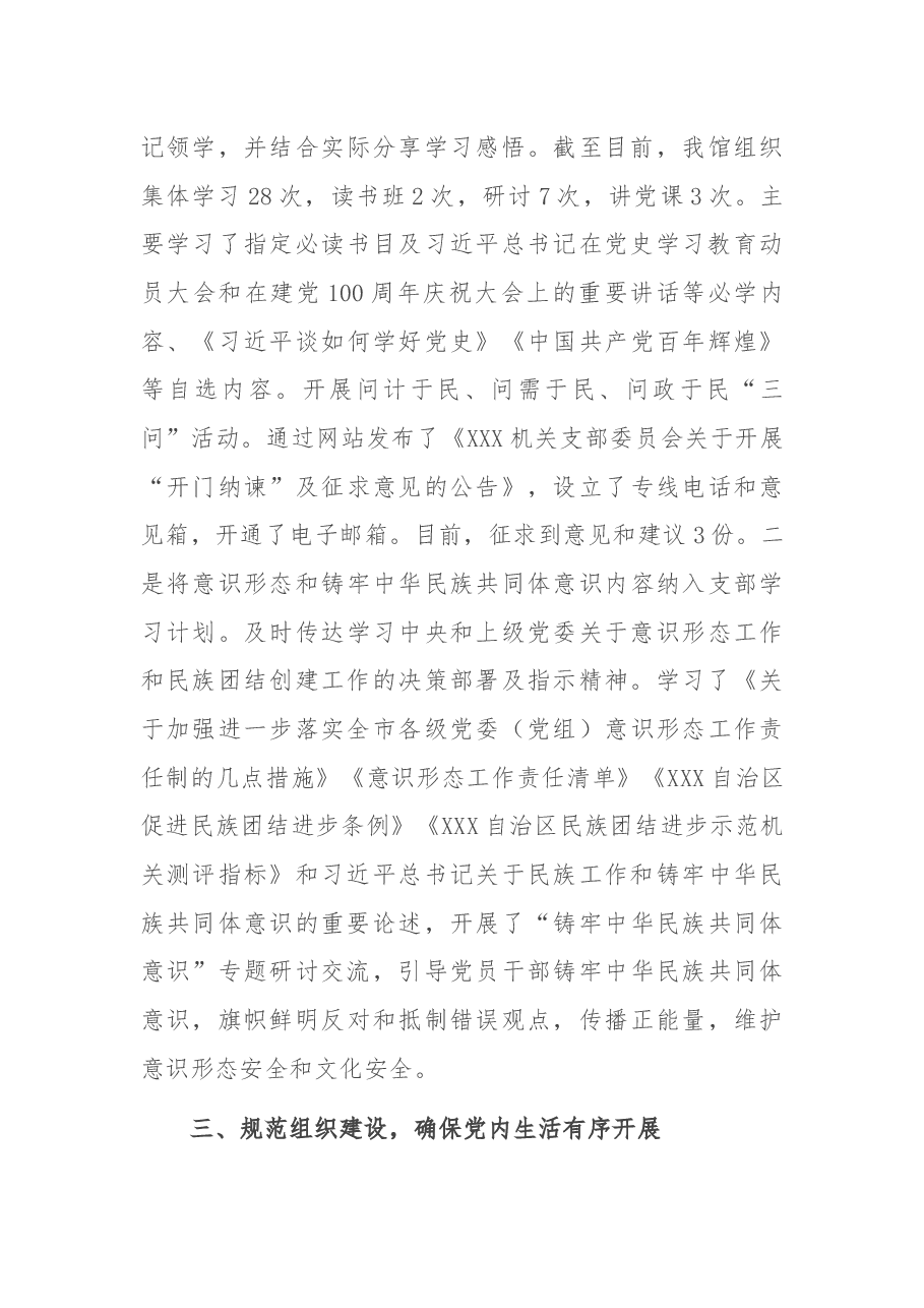 2021年档案史志馆最佳党支部工作总结.docx，第3页预览