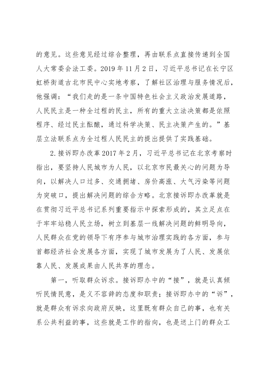 深入学习关于全过程人民民主的重要论述精神.docx,第4页预览