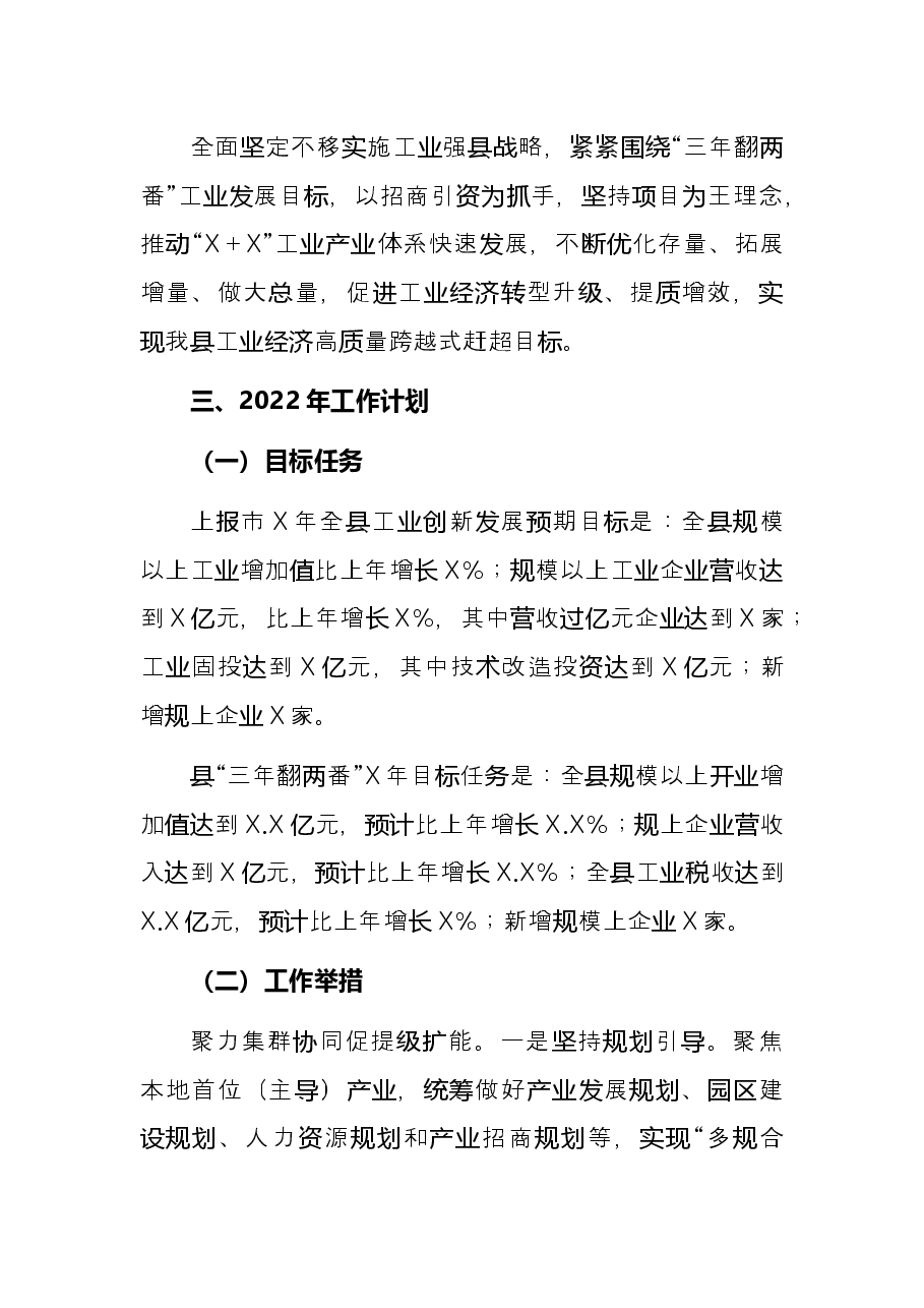 工信局长在2022年县委经济工作务虚会上的发言.docx,第2页预览