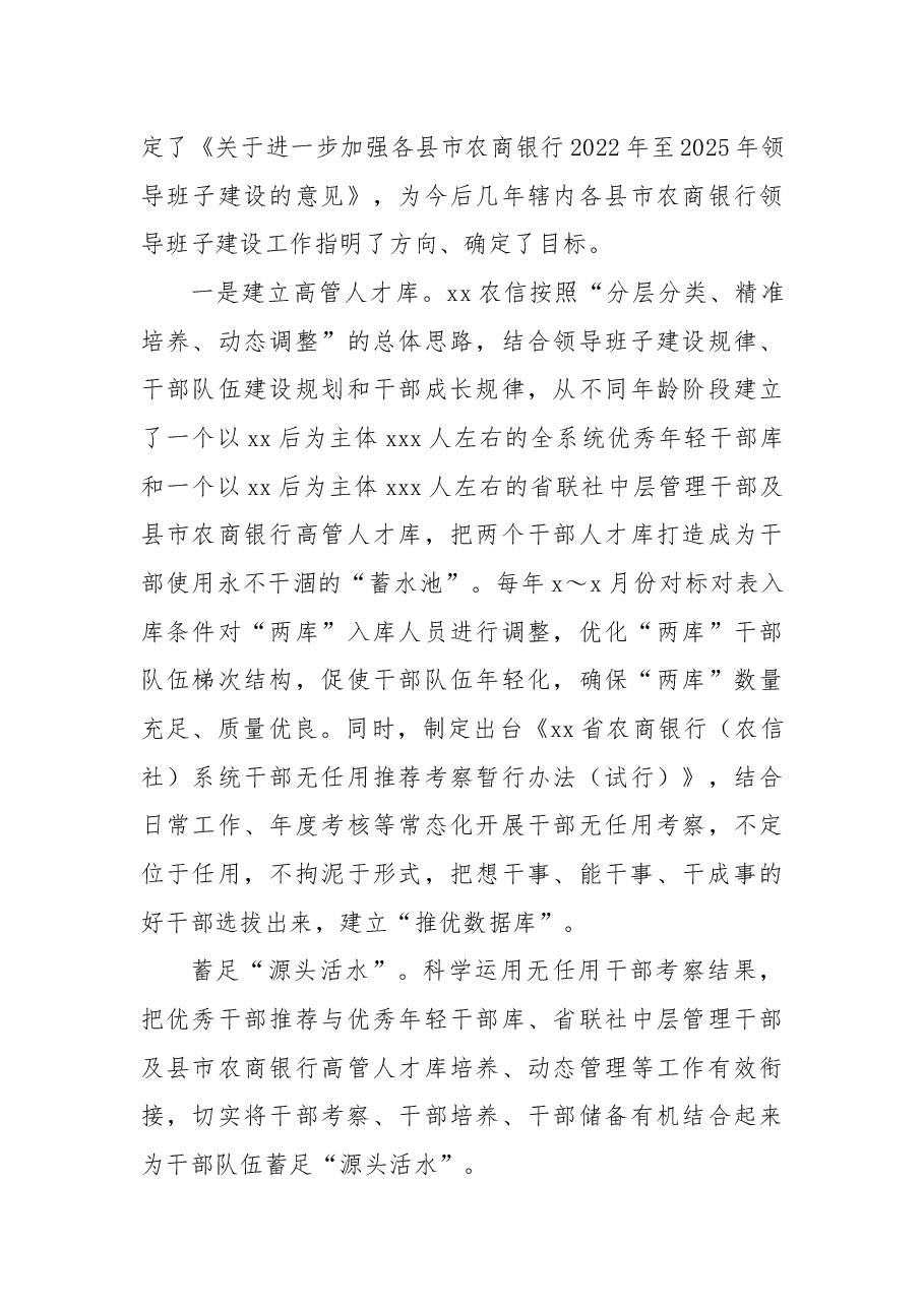 (8篇)选人用人工作总结材料汇编.docx,第4页预览