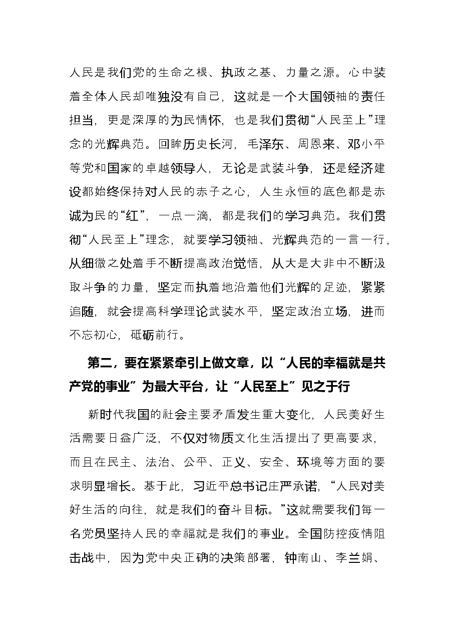 学习《习近平谈治国理政》第四卷心得体会(党员).docx,第2页预览