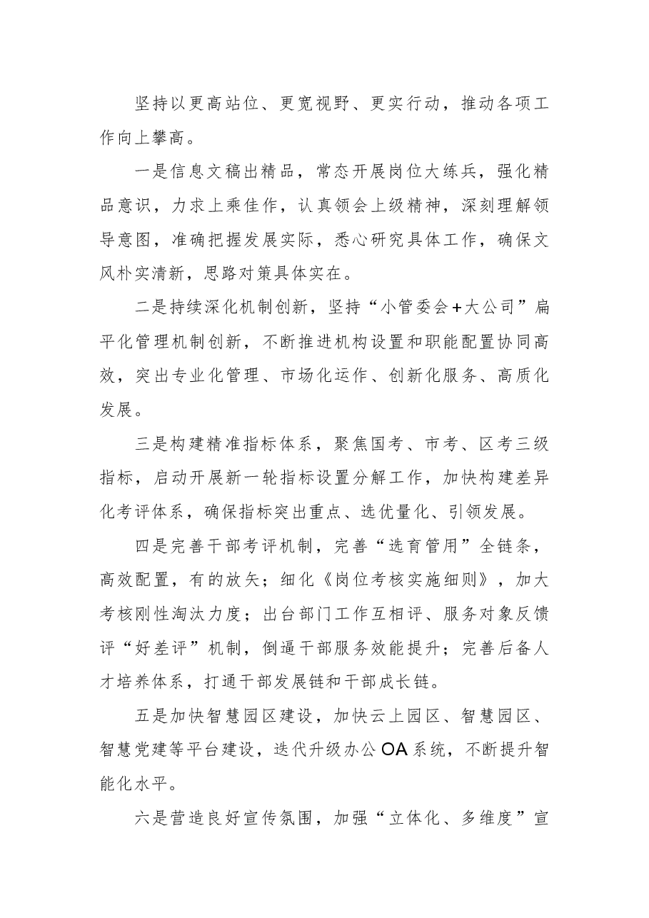 (9篇)2022年初干部职工大会上表态发言材料汇编.docx,第3页预览