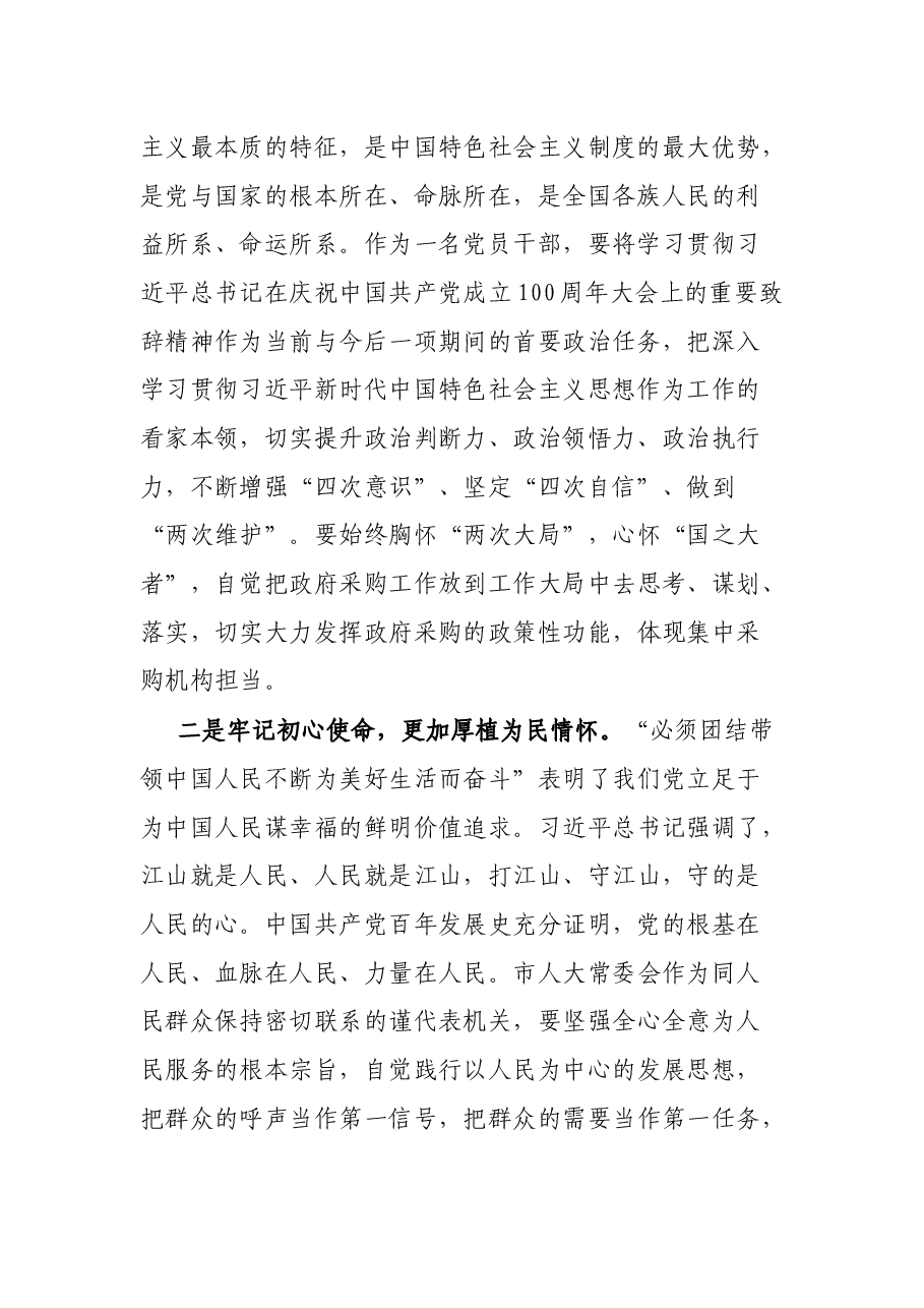 学习“九次必须”重要检视研讨发言材料.docx,第2页预览