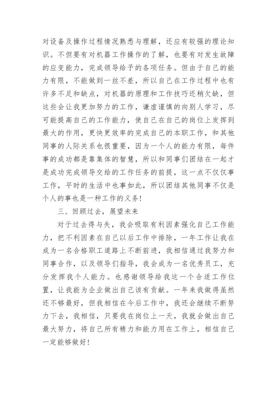 (20篇)2022个人年终工作总结.docx,第2页预览