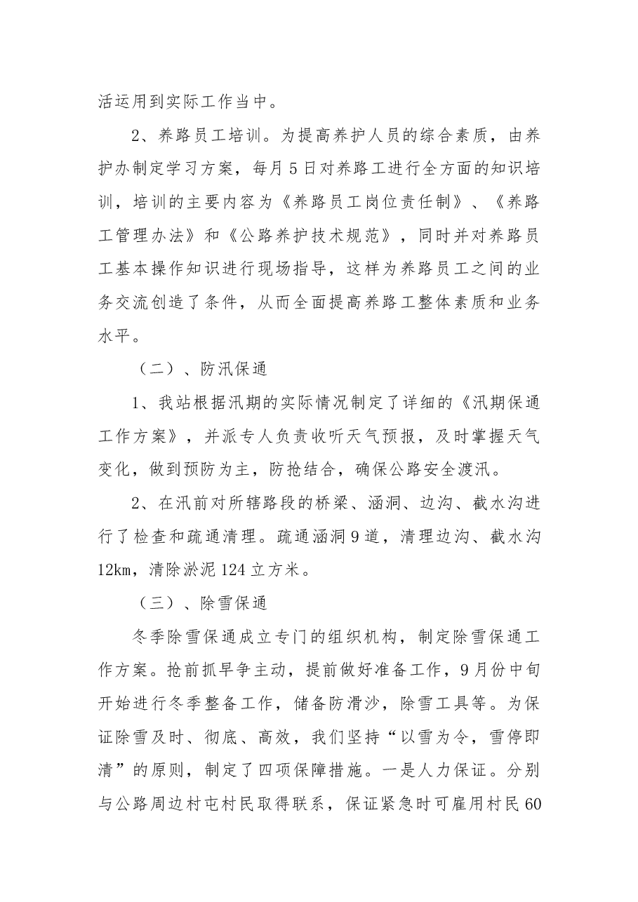 (5篇)公路养护工作总结.docx,第2页预览
