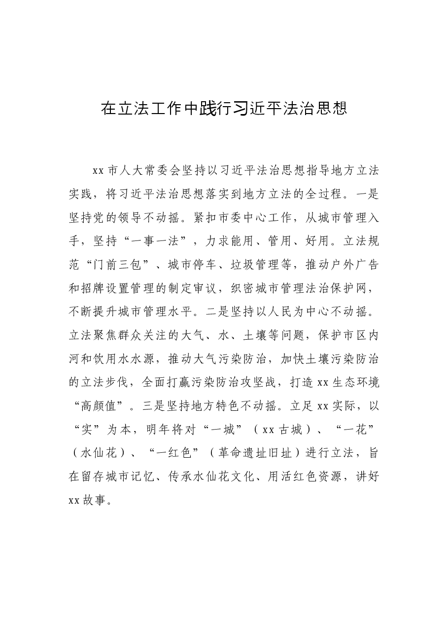 (19篇)法治思想座谈会上的发言材料汇编.docx,第3页预览