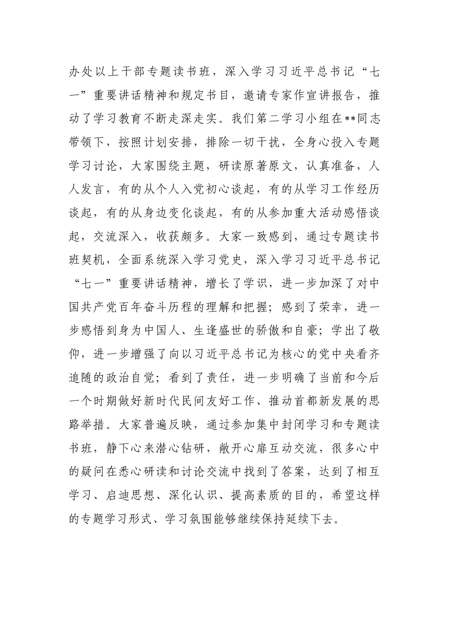 牢记“国之大者” 推动民间友好--处以上干部交流发言.docx,第2页预览