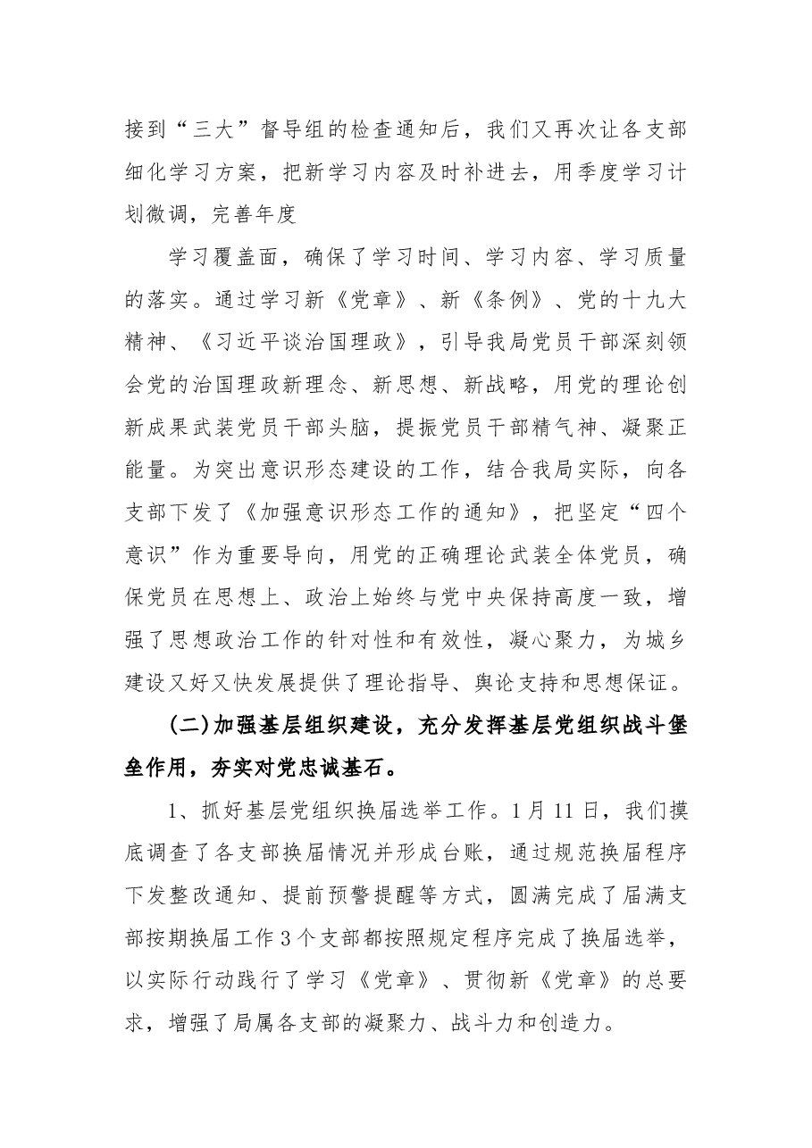 2021年机关党委党建个人工作总结.docx,第2页预览