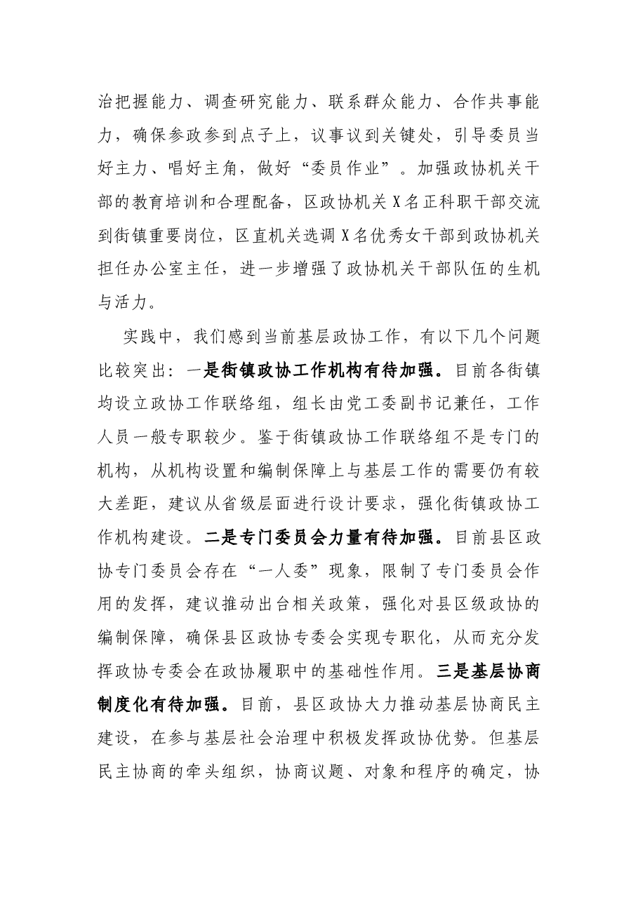 研讨发言:搭建用好四个平台 着力推进双向发力(区政协).docx,第4页预览