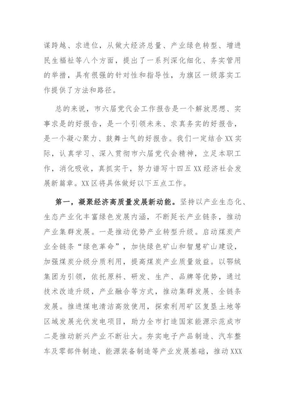 区委书记在市党代会分组讨论会上的发言提纲.docx,第2页预览