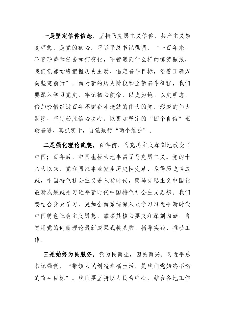 在新民主主义革命时期党史专题学习会上的发言.docx,第3页预览