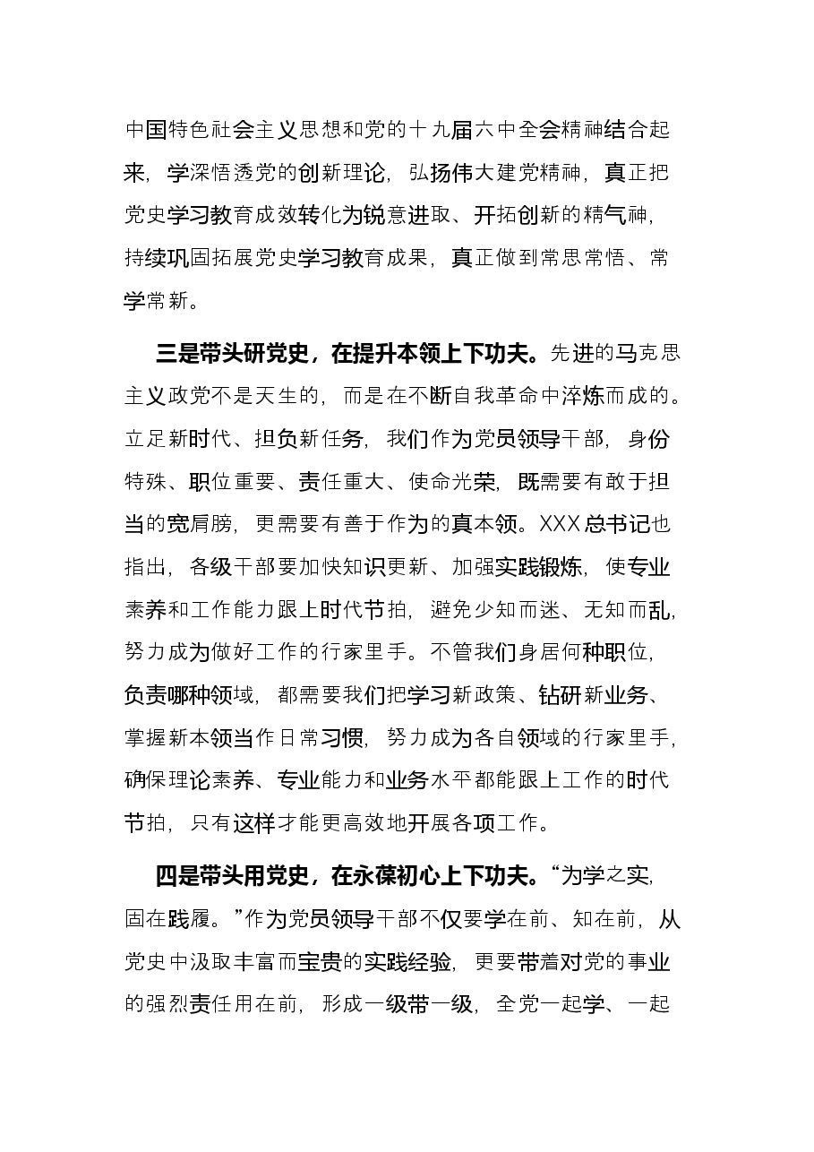 推动党史学习教育常态化长效化专题研讨交流发言材料.docx，第3页预览