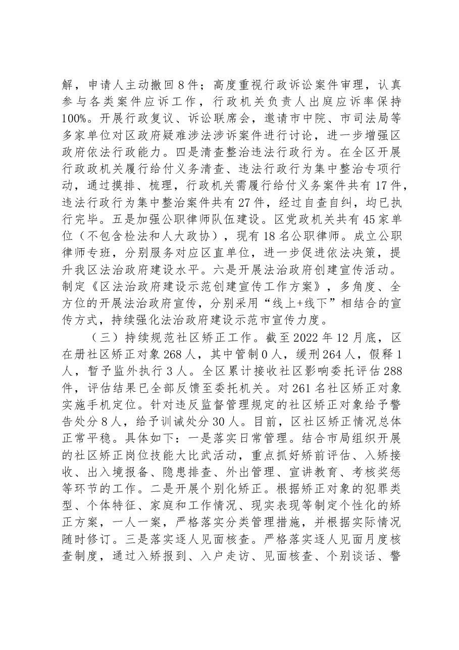 （4篇）2022年工作总结和2023年工作安排汇编.docx，第3页预览