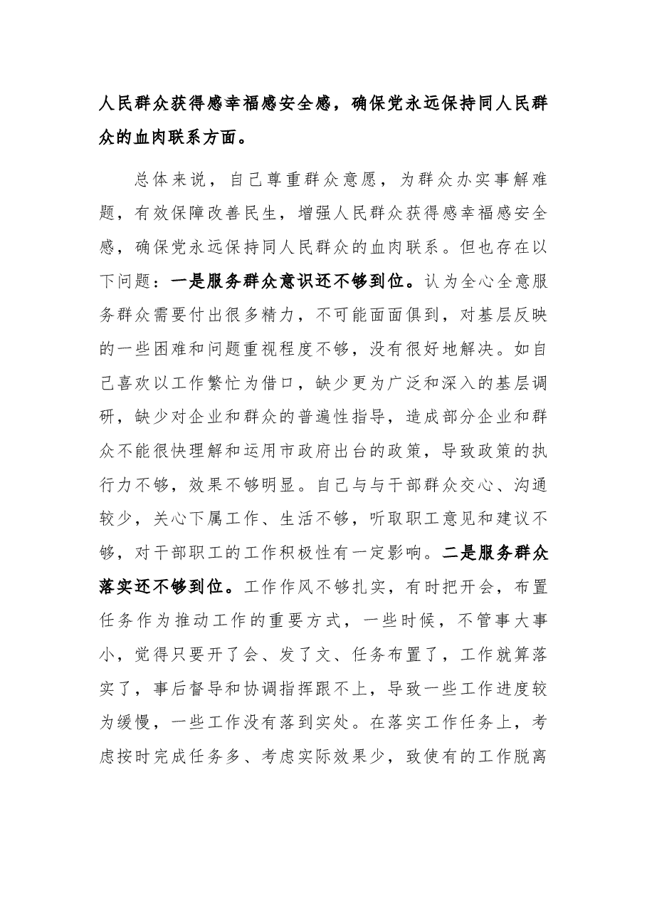 市委副书记、市长党史学习教育民主生活会对照检查提纲.docx,第4页预览