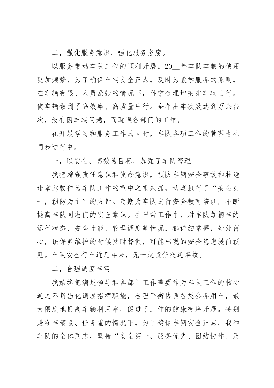 (15篇)车队工作总结.doc,第4页预览