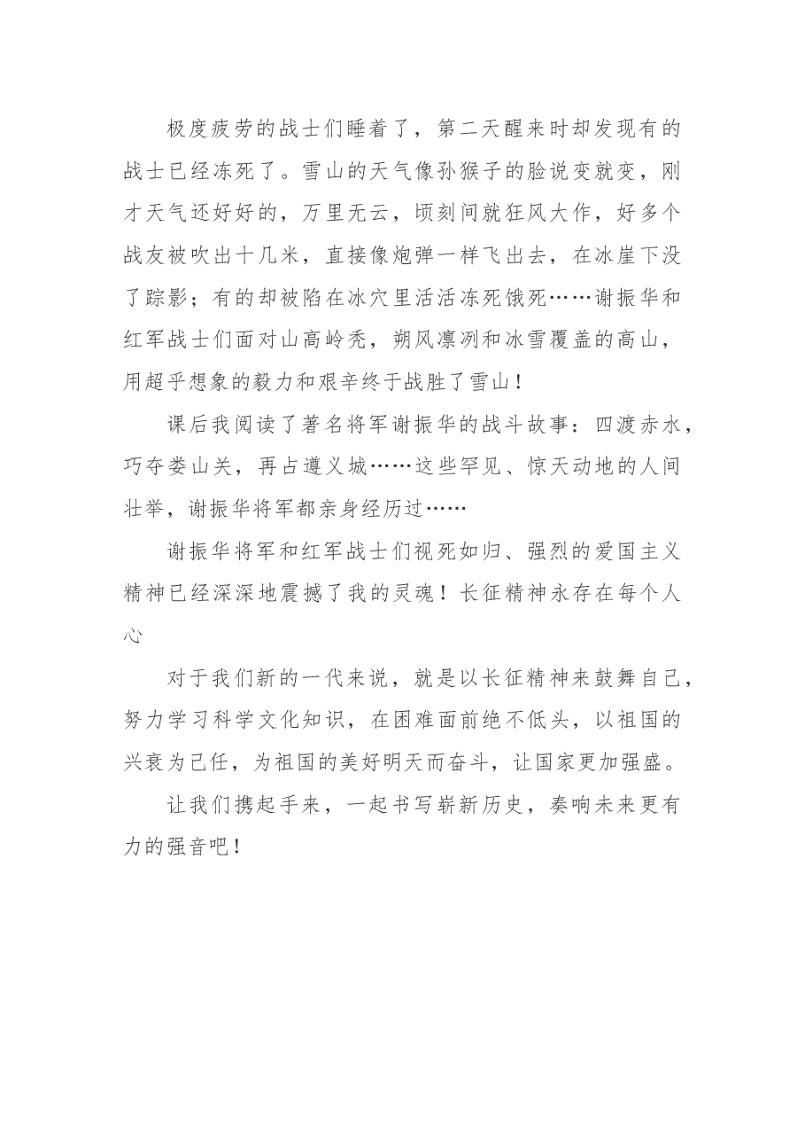(11篇) 长征胜利85周年心得感想.docx,第2页预览