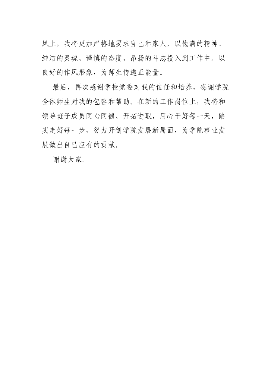 在任命大会上的表态发言.docx,第4页预览