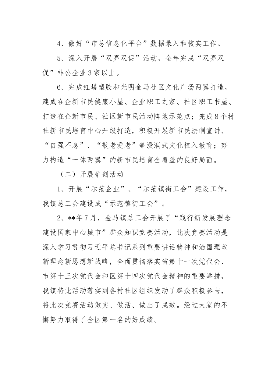（3篇）乡镇总工会工作总结.doc，第2页预览