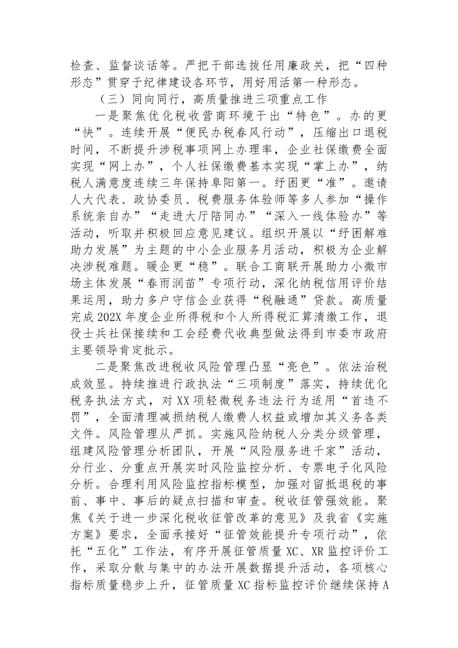 (9篇)税务局2022年上半年工作总结和下半年工作安排的报告汇编.docx,第4页预览