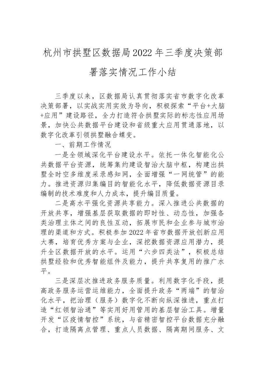 （7篇）2022年第三季度工作总结汇编.docx，第4页预览