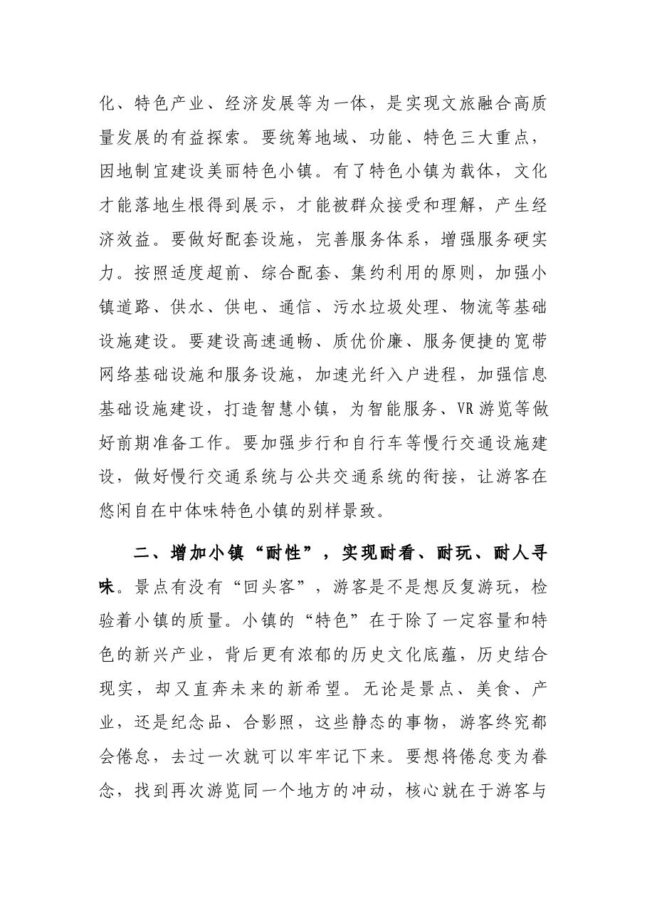 在文旅融合专题培训班上的交流发言.docx,第2页预览