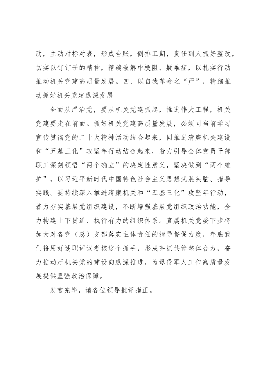 机关党委副书记在2022年11月份中心组理论学习会上的发言.docx,第4页预览