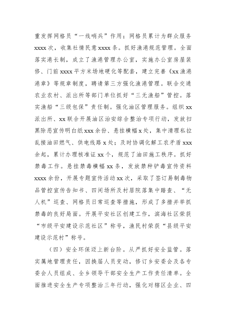 （5篇）镇乡2022年上半年工作总结暨2022年下半年工作计划汇编.docx，第4页预览