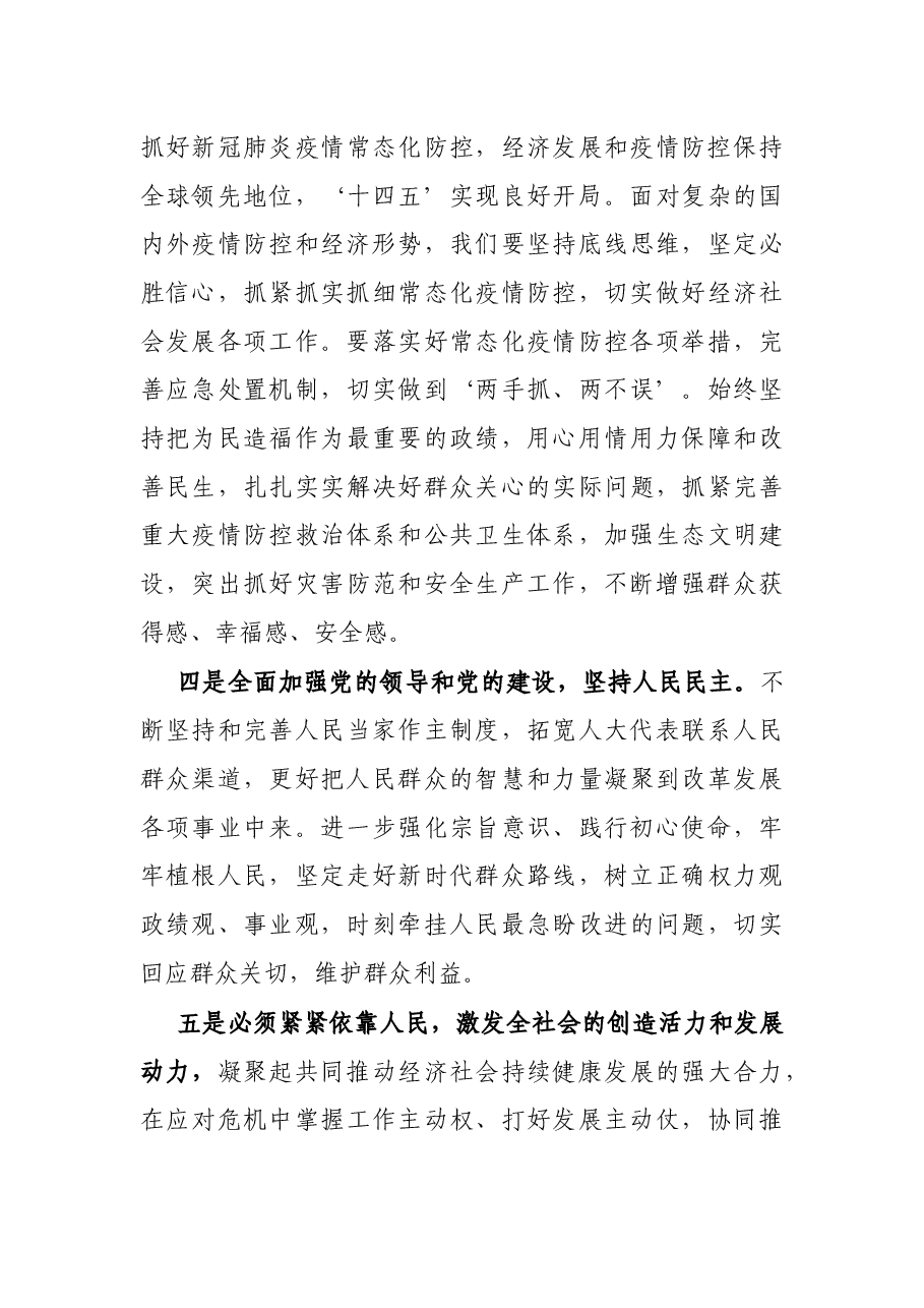 学习2022年在X代表团参加审议时发表的重要讲话精神心得体会.docx,第3页预览