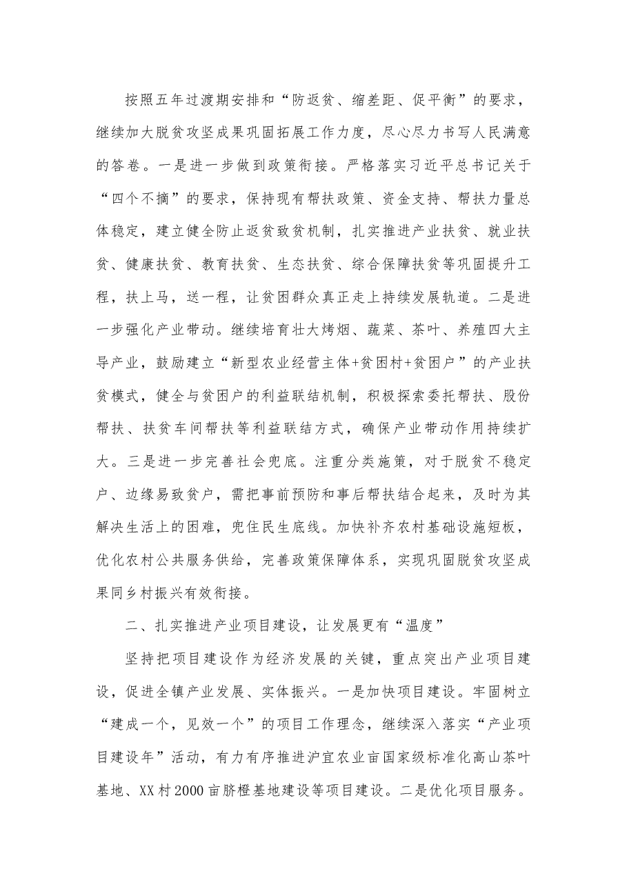 (3篇)镇2022年乡村振兴工作总结报告.docx,第4页预览