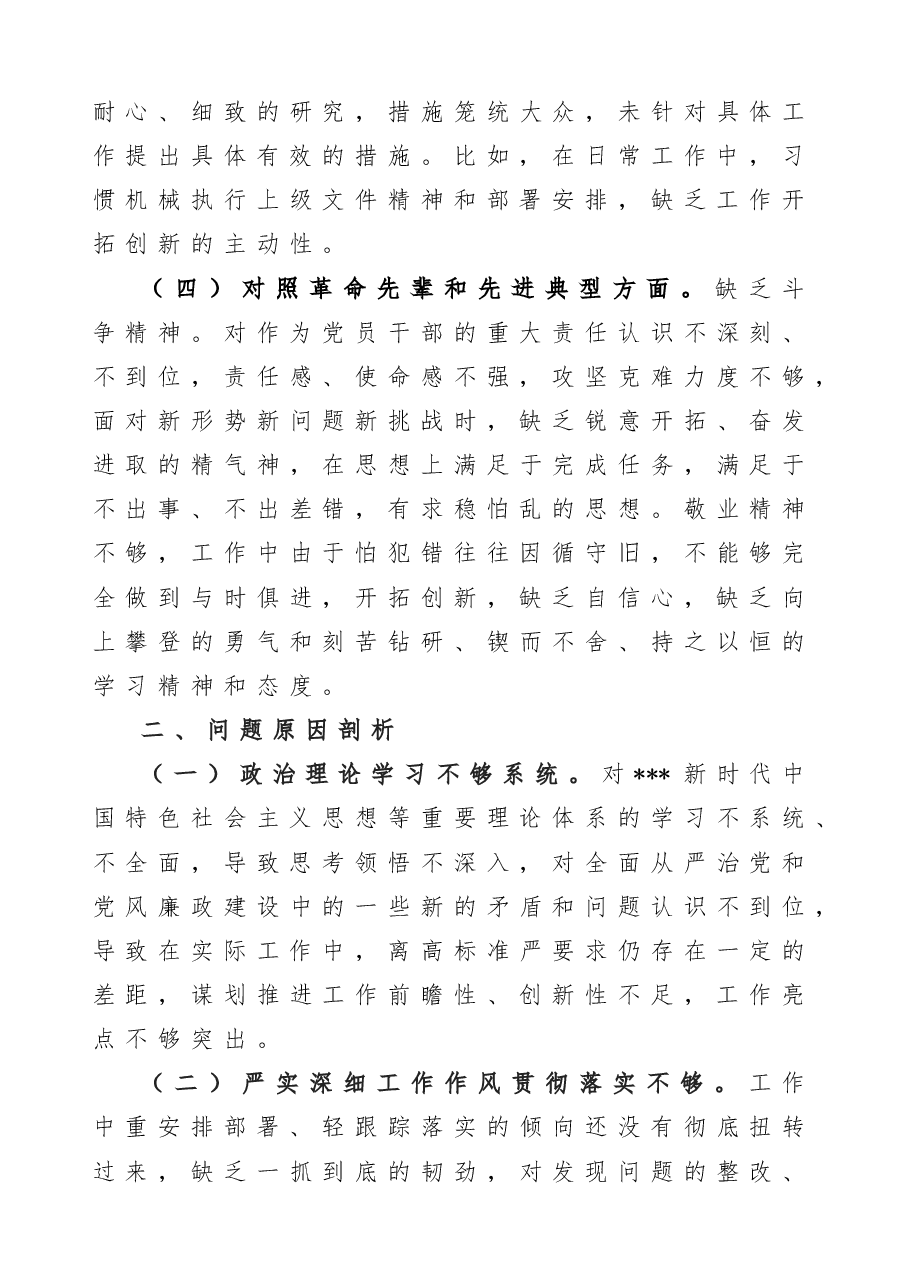 一般干部2021年度组织生活会个人发言提纲.doc,第3页预览