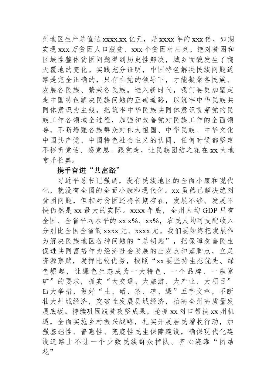 （7篇）民族工作开展情况专题研讨发言、经验交流汇编.docx，第3页预览