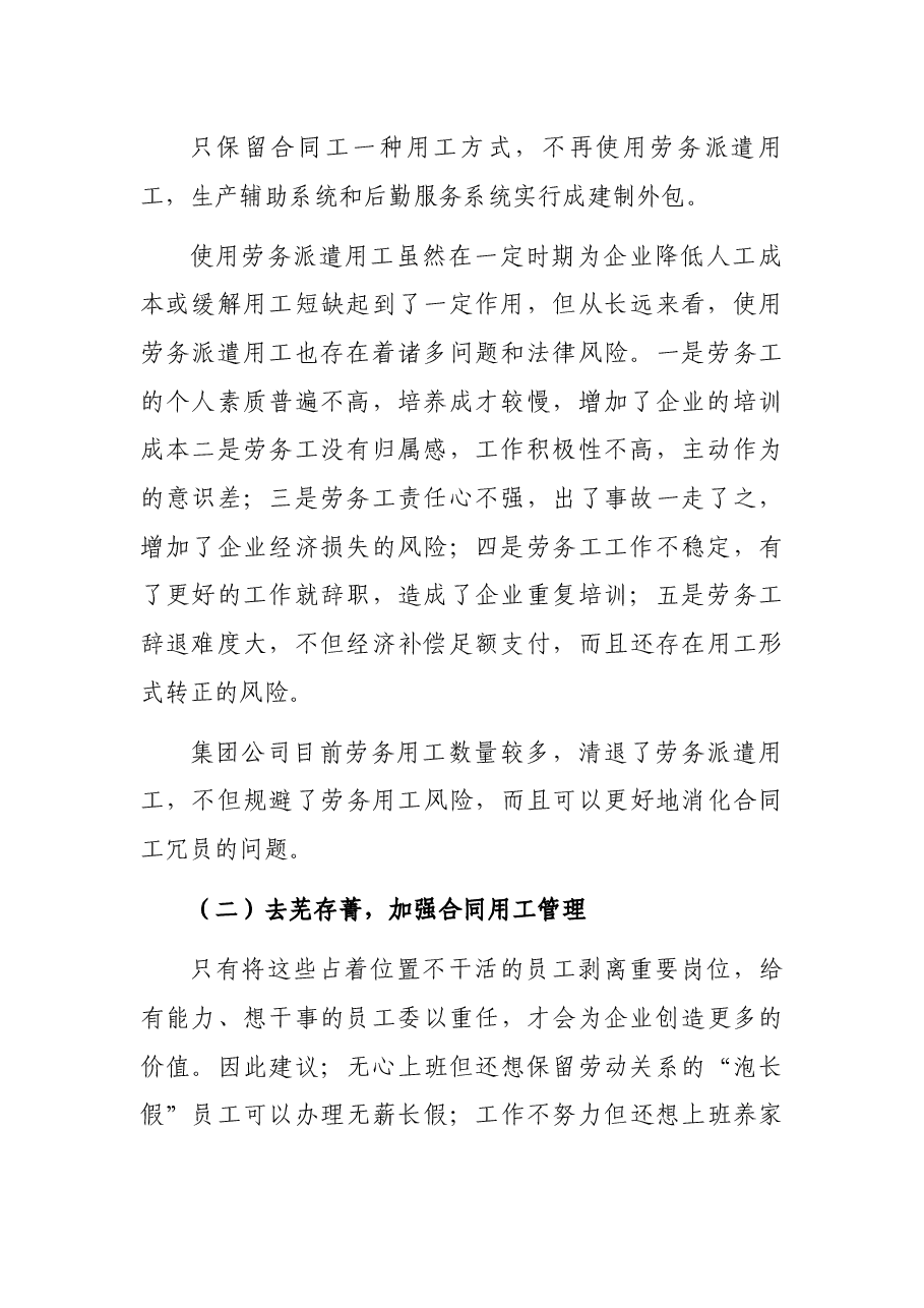 关于X集团公司如何深化三项制度改革的发言.docx,第2页预览