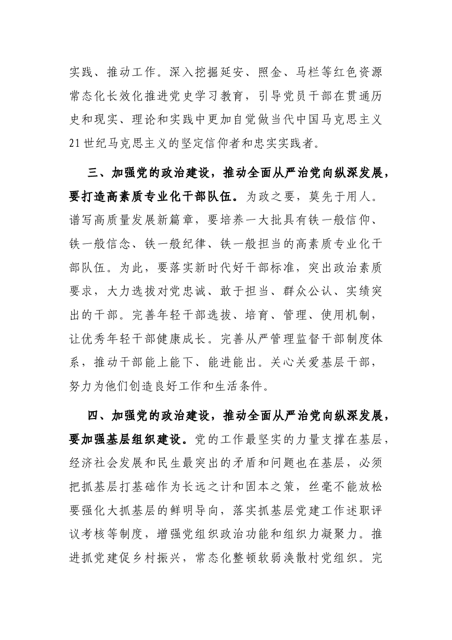 加强党的政治建设研讨发言.docx,第2页预览