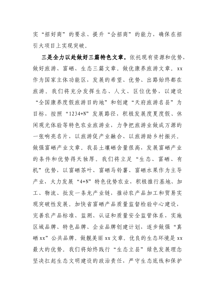 县委副书记、县长在市委全会暨市委经济工作会议上的讨论发言.docx,第4页预览