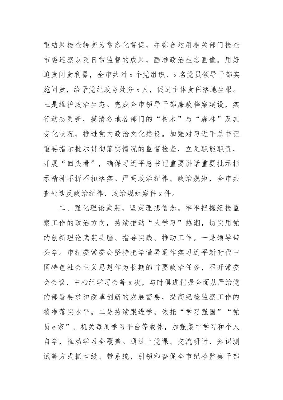(3篇)2022年纪检监察机关工作总结汇编.docx,第3页预览