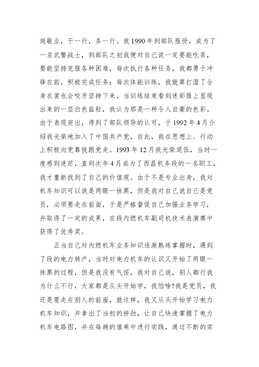 (10篇)优秀党员发言稿汇编.docx,第4页预览
