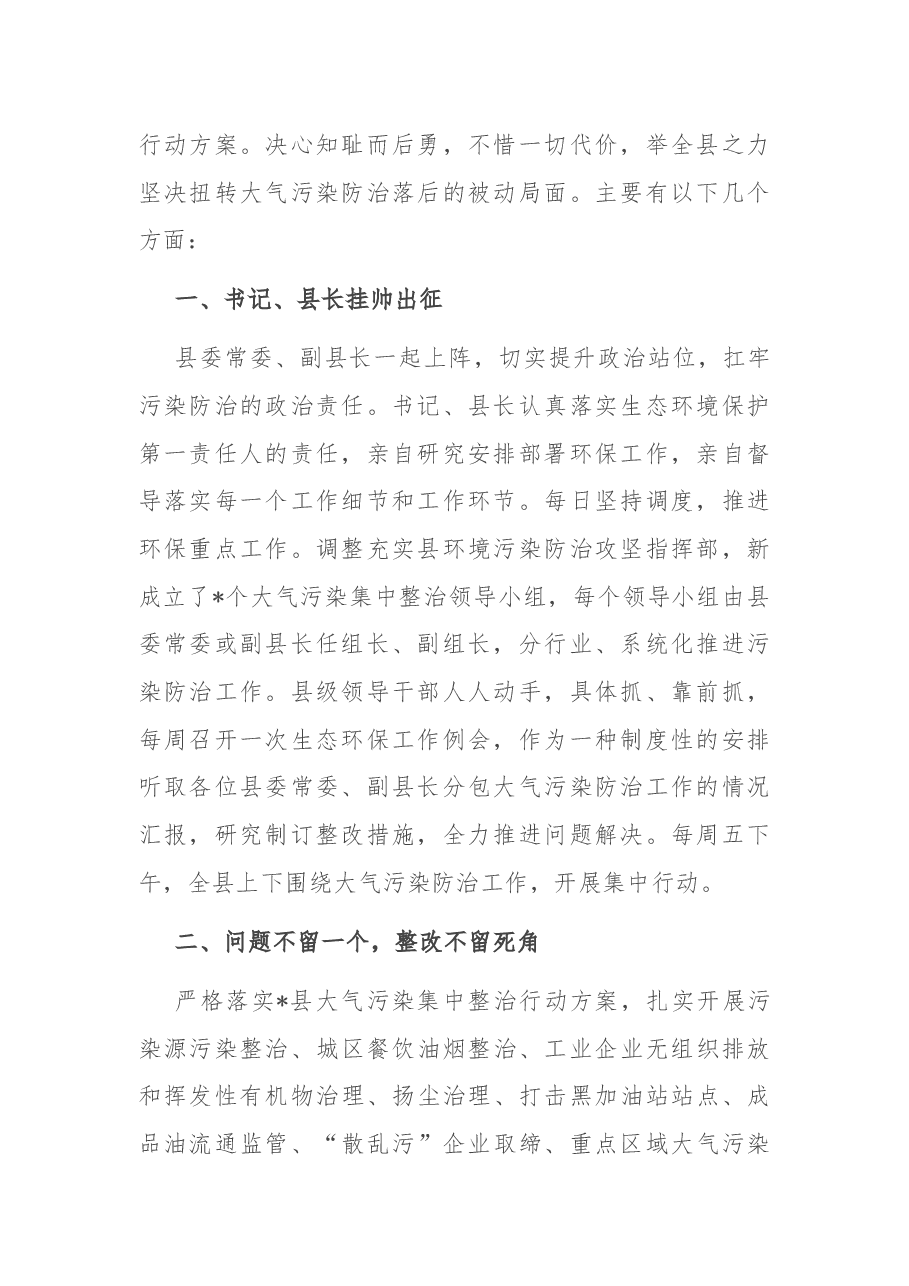 (4篇) 大气污染防治会议表态发言材料.docx,第2页预览