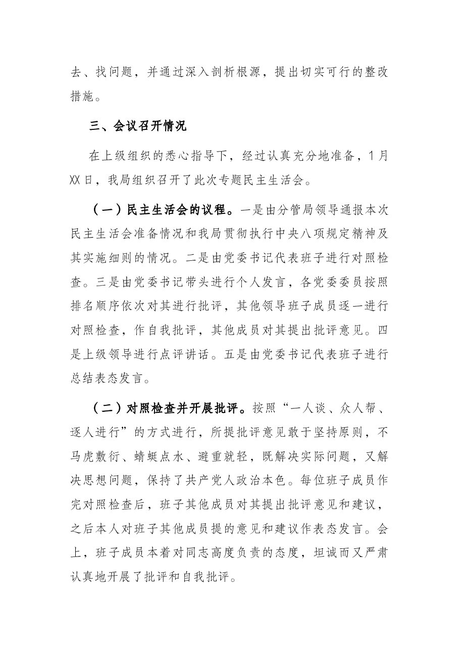 市直部门党史学习教育专题民主生活会的情况报告.docx,第4页预览