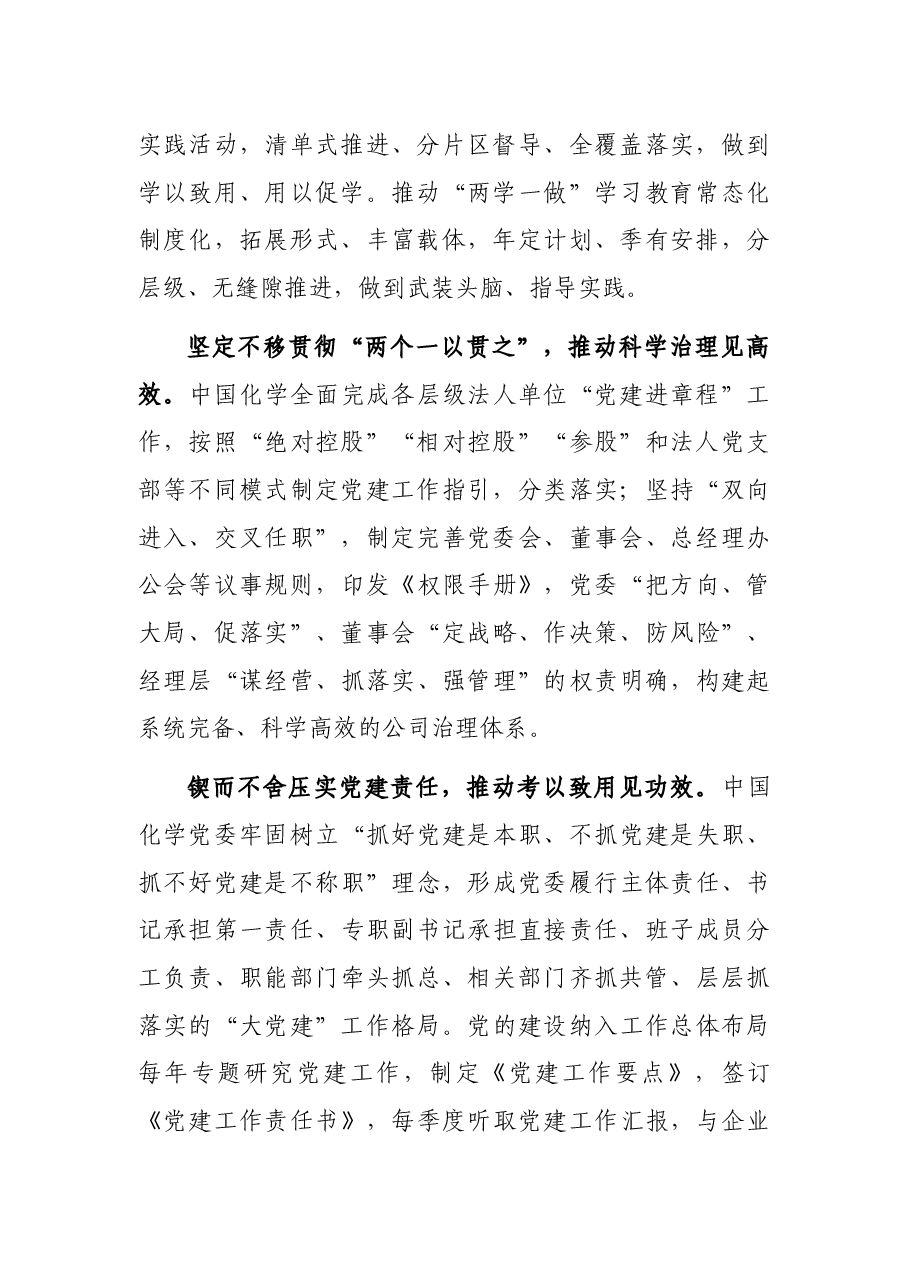 研讨发言：以高质量党建引领企业高质量发展（党委书记董事长）.docx，第2页预览
