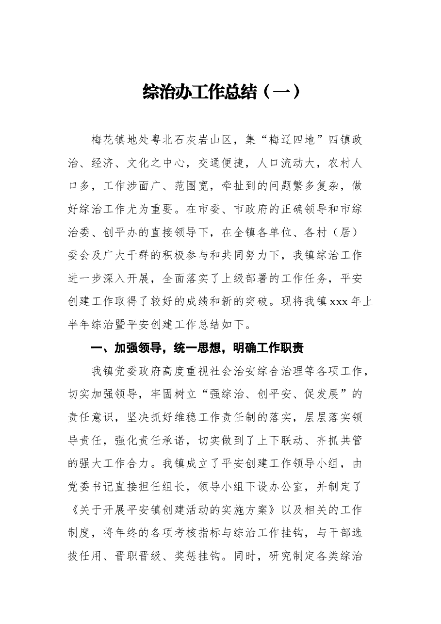 (5篇) 综治办工作总结.docx,第2页预览