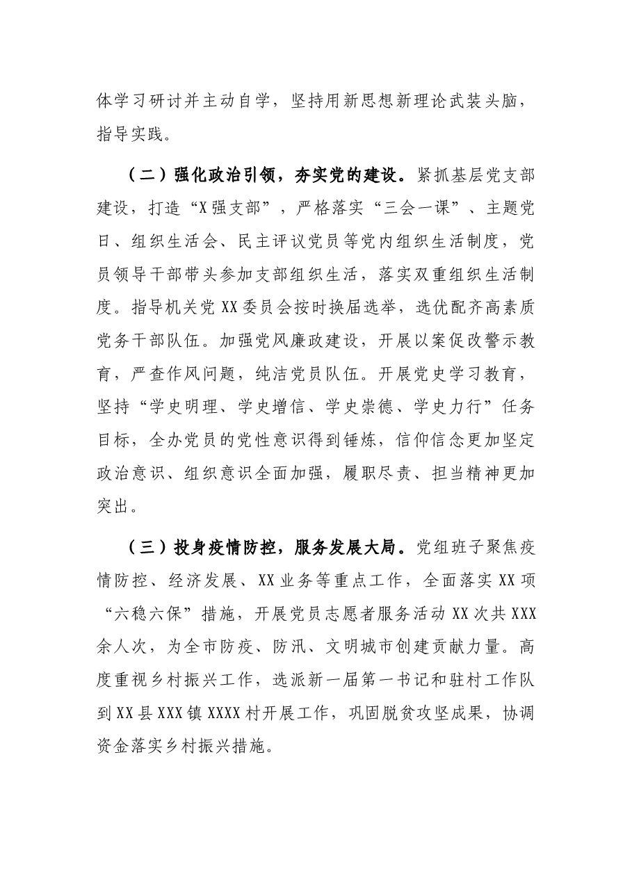 党史学习教育“五个带头”专题民主生活会主持词.docx,第4页预览