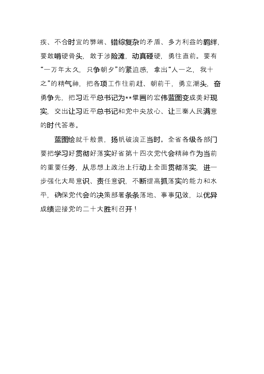 学习贯彻党代会精神研讨发言.docx，第4页预览