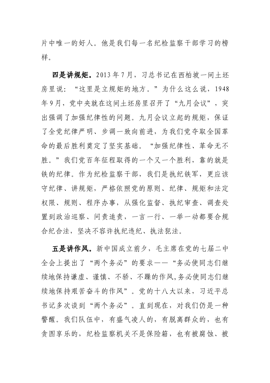 在党支部主题党日活动上的发言.docx,第4页预览