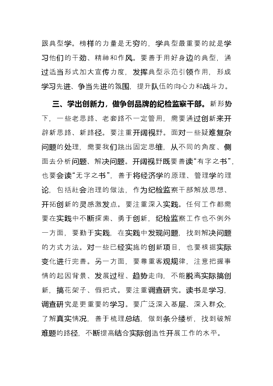 纪检干部研讨发言材料.docx,第3页预览