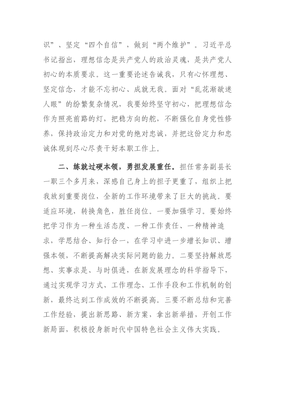 县委班子成员关于县委理论学习中心组集体学习发言材料.docx,第2页预览