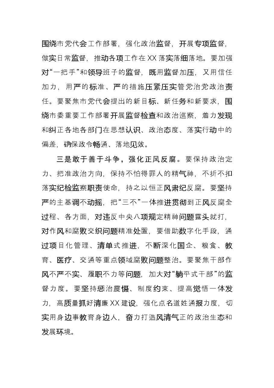 纪委书记在党代会小组讨论时的发言.docx,第4页预览
