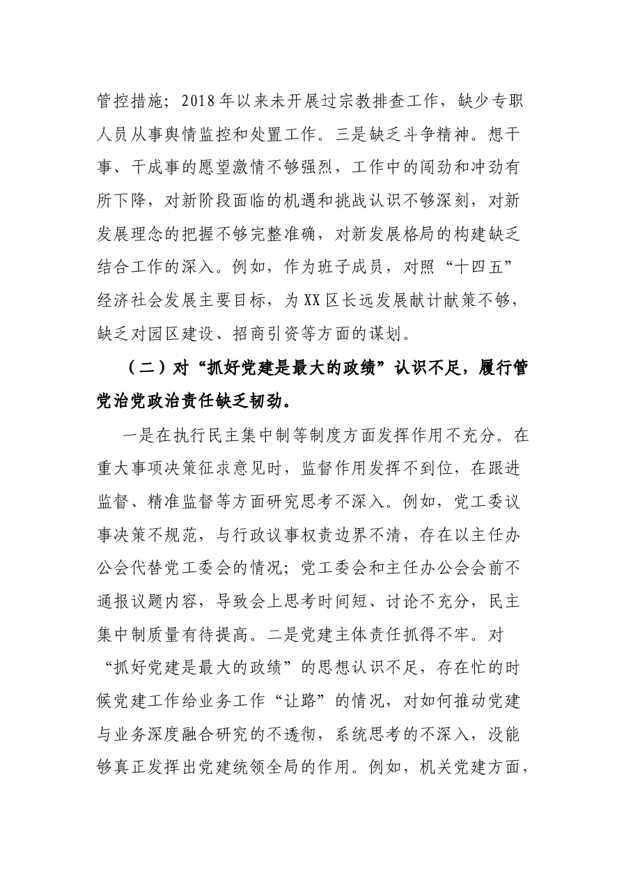 巡察整改专题民主生活会对照检查材料.docx,第2页预览