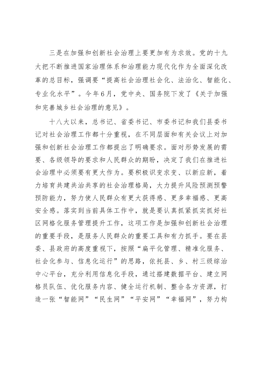 政法委书记在县委常委会学习宣传贯彻十九大精神交流发言提纲.docx,第3页预览