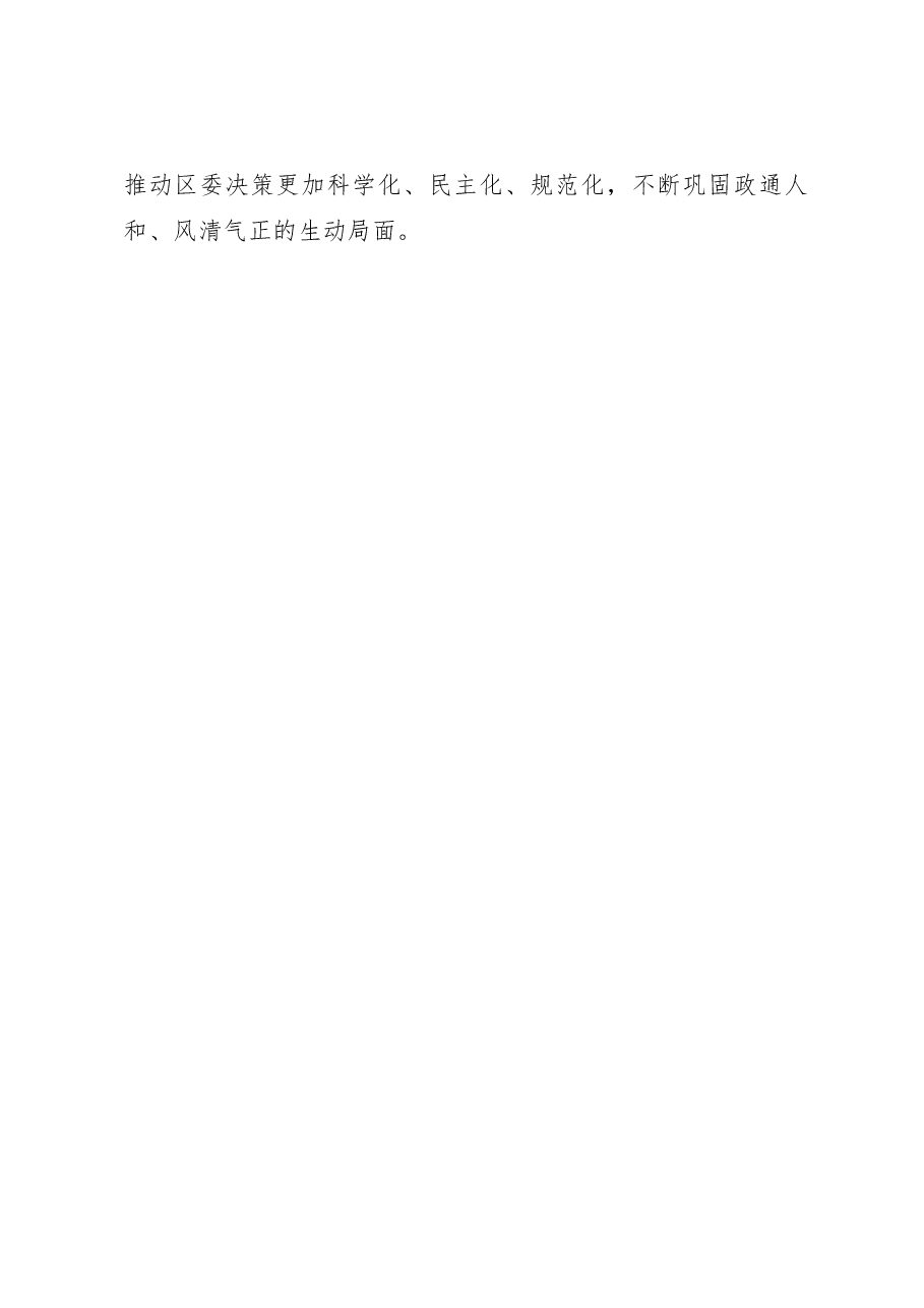 在2022年度区委常委会班子民生生活会上的总结讲话.docx,第3页预览